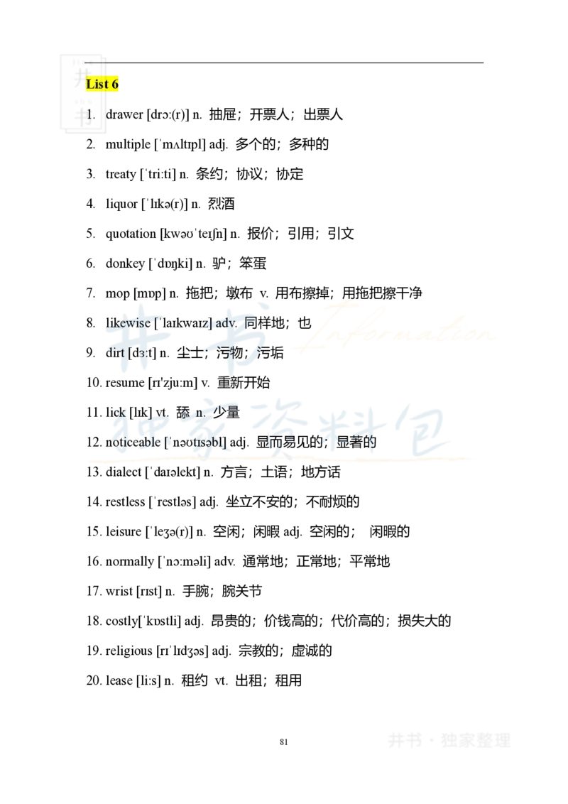 2四级核心1500词_大学英语四六级_赠送_四六级作文模板+单词_四六级冲刺词汇