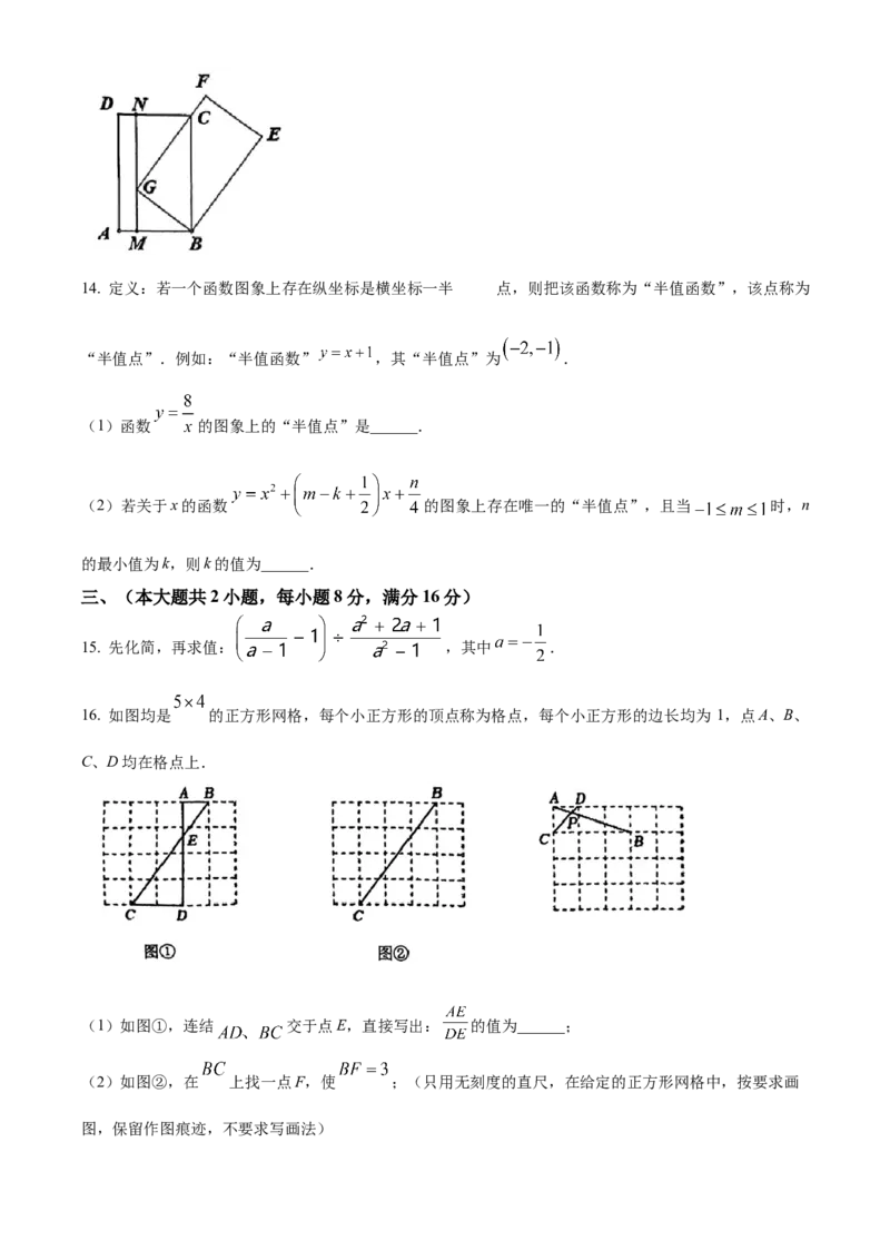 精品解析：2025年安徽省合肥市高新区中考第一次模拟考试数学试题（原卷版）_2025年安徽省中考模拟试卷数学_2025年安徽数学一模卷62份