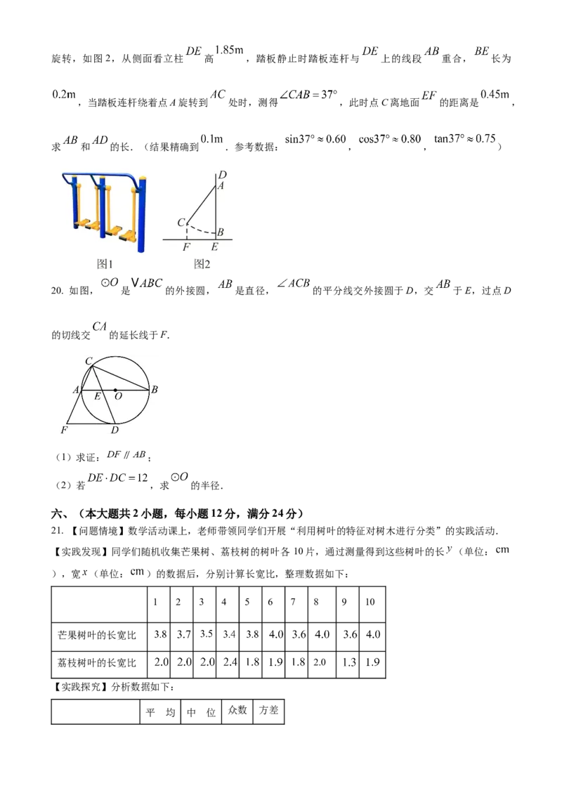 精品解析：2025年安徽省合肥市高新区中考第一次模拟考试数学试题（原卷版）_2025年安徽省中考模拟试卷数学_2025年安徽数学一模卷62份