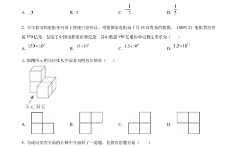 精品解析：2025年安徽省合肥市高新区中考第一次模拟考试数学试题（原卷版）_2025年安徽省中考模拟试卷数学_2025年安徽数学一模卷62份