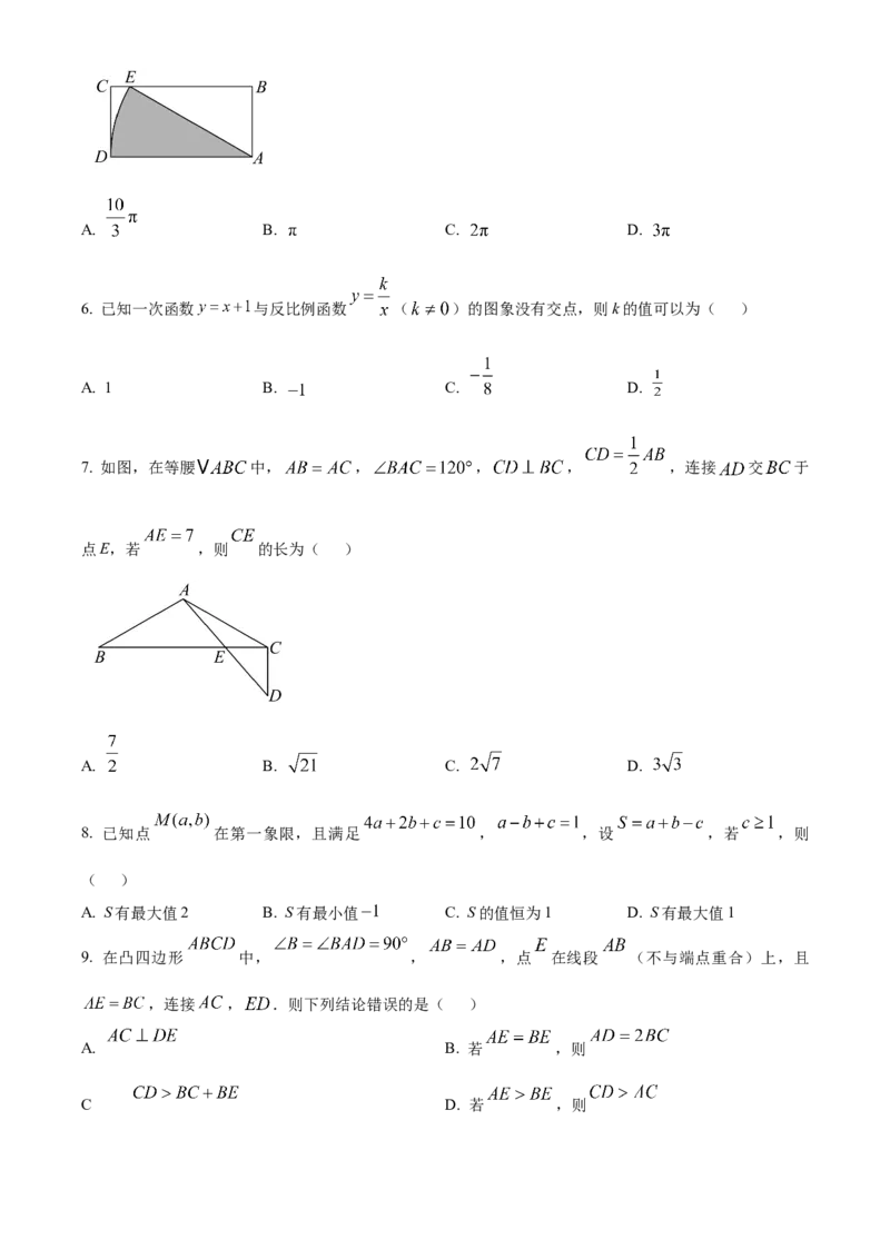 精品解析：2025年安徽省芜湖市无为市九年级一模数学试题（原卷版）_2025年安徽省中考模拟试卷数学_2025年安徽数学一模卷62份