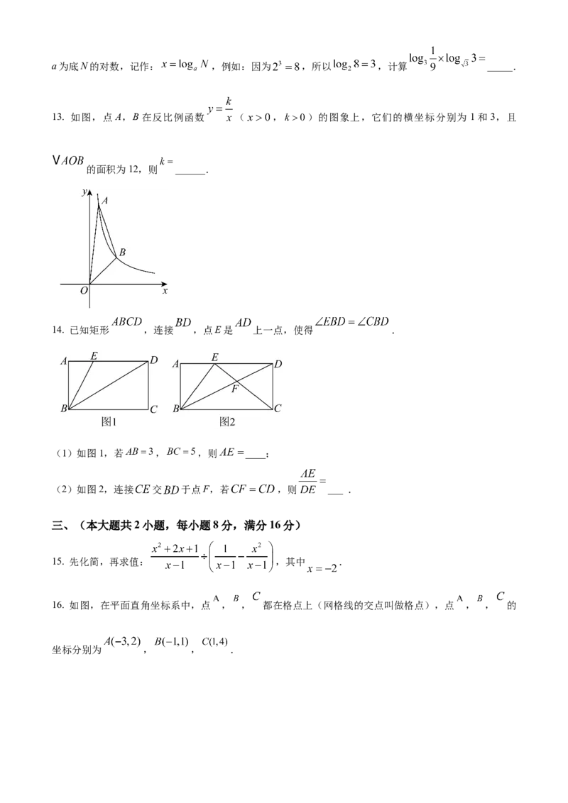 精品解析：2025年安徽省芜湖市无为市九年级一模数学试题（原卷版）_2025年安徽省中考模拟试卷数学_2025年安徽数学一模卷62份