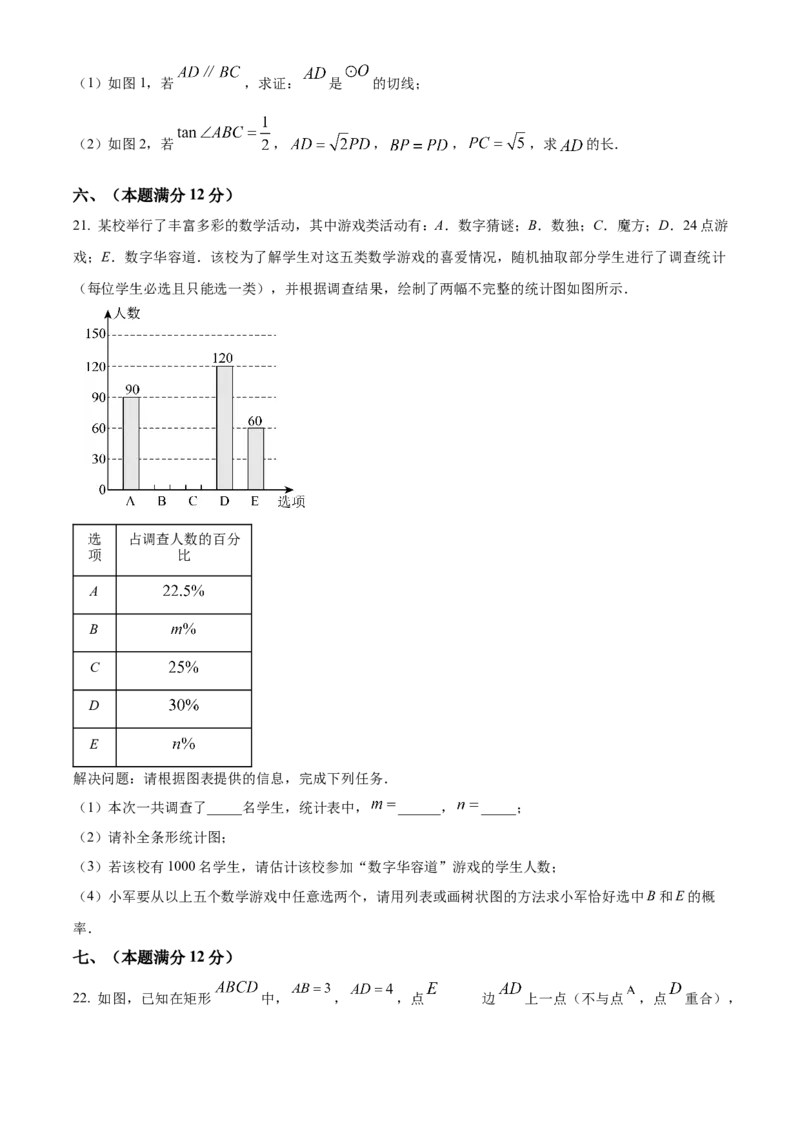 精品解析：2025年安徽省芜湖市无为市九年级一模数学试题（原卷版）_2025年安徽省中考模拟试卷数学_2025年安徽数学一模卷62份