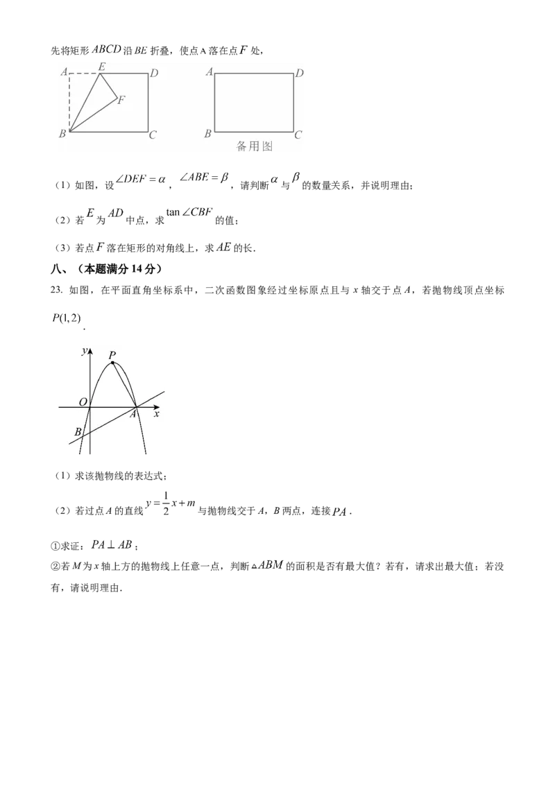精品解析：2025年安徽省芜湖市无为市九年级一模数学试题（原卷版）_2025年安徽省中考模拟试卷数学_2025年安徽数学一模卷62份