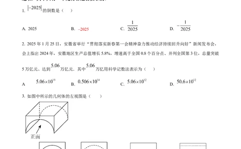 精品解析：2025年安徽省芜湖市无为市九年级一模数学试题（原卷版）_2025年安徽省中考模拟试卷数学_2025年安徽数学一模卷62份