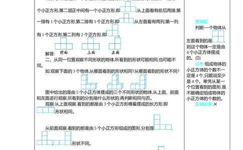2观察物体_2026春人教版数学四年级下册_四下人教数学_四年级下册_知识总结_知识清单