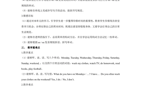 单元概述与课时安排_26春四年级上下册人教版_四上英语合集人教版PEP英语四年级上册新教材（教学视频+课件+动画+音频+练习+教案）_19同步教案课件_人教pep3_3-6上册_5年级上册_878