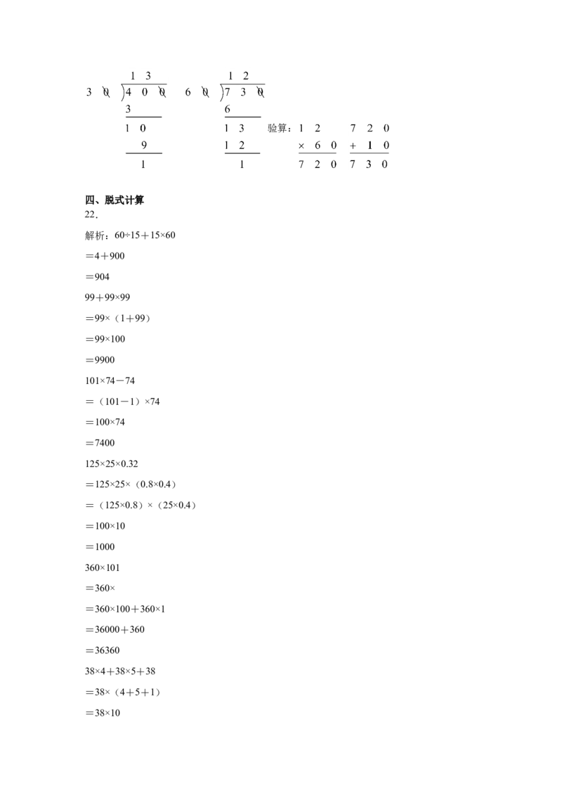 人教版四年级数学下册期末全真模拟卷（三）（含答案）_2026春人教版数学四年级下册_四下人教数学_四年级下册_期末试卷_期末测试卷