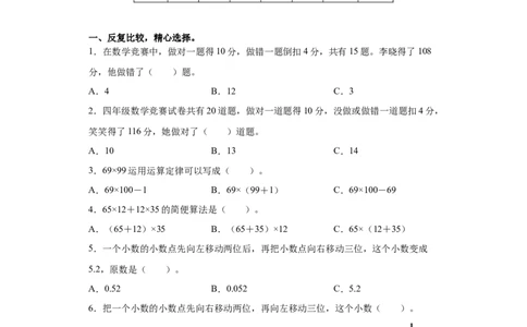 人教版四年级数学下册期末全真模拟卷（三）（含答案）_2026春人教版数学四年级下册_四下人教数学_四年级下册_期末试卷_期末测试卷
