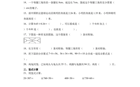 人教版四年级数学下册期末全真模拟卷（三）（含答案）_2026春人教版数学四年级下册_四下人教数学_四年级下册_期末试卷_期末测试卷