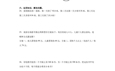 人教版四年级数学下册期末全真模拟卷（三）（含答案）_2026春人教版数学四年级下册_四下人教数学_四年级下册_期末试卷_期末测试卷
