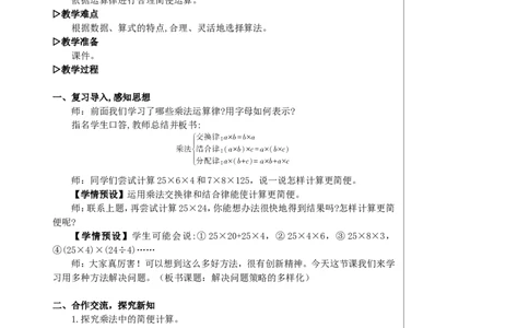 第6课时解决问题策略的多样化教案_2026春人教版数学四年级下册_四下人教数学_四年级下册_教案_教案2+导学案人教四下数学_教案_3运算律