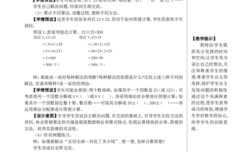 第6课时解决问题策略的多样化教案_2026春人教版数学四年级下册_四下人教数学_四年级下册_教案_教案2+导学案人教四下数学_教案_3运算律