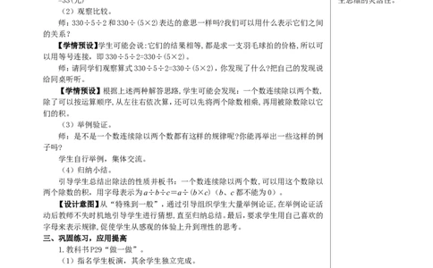 第6课时解决问题策略的多样化教案_2026春人教版数学四年级下册_四下人教数学_四年级下册_教案_教案2+导学案人教四下数学_教案_3运算律