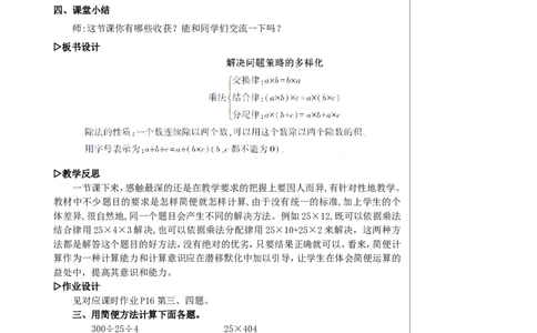 第6课时解决问题策略的多样化教案_2026春人教版数学四年级下册_四下人教数学_四年级下册_教案_教案2+导学案人教四下数学_教案_3运算律