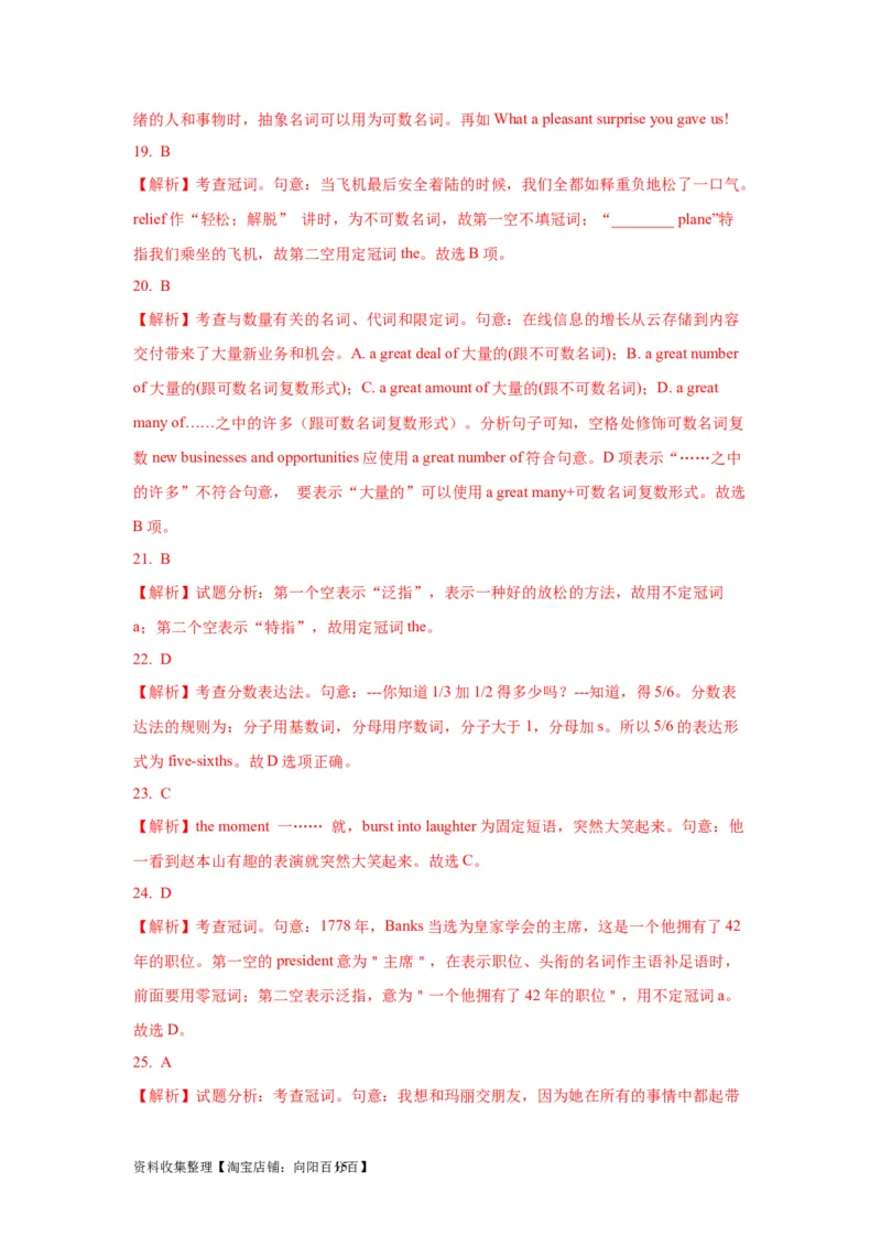 02冠词与数词(精练)-2024年高考英语一轮复习语法能力突破必备(PPT+复习卡+精练题)(通用版)_03高考英语_通用版（老高考）复习资料_2024年复习资料_02.冠词与数词(PPT+复习卡+精练题)(通用版)