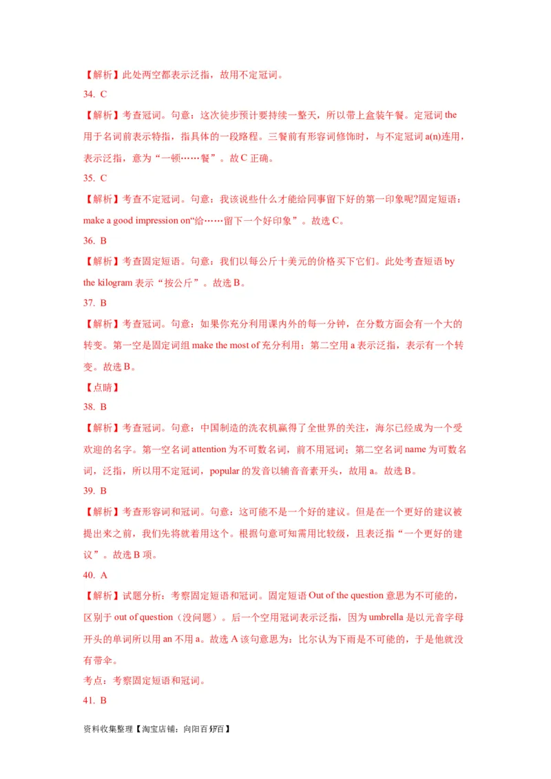 02冠词与数词(精练)-2024年高考英语一轮复习语法能力突破必备(PPT+复习卡+精练题)(通用版)_03高考英语_通用版（老高考）复习资料_2024年复习资料_02.冠词与数词(PPT+复习卡+精练题)(通用版)