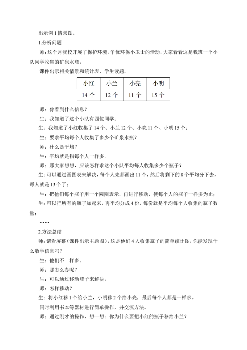 第1课时平均数（1）（教案）_2026春人教版数学四年级下册_四下人教数学_四年级下册_教案_教案3_8平均数与条形统计图_教案