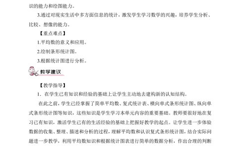 第1课时平均数（1）（教案）_2026春人教版数学四年级下册_四下人教数学_四年级下册_教案_教案3_8平均数与条形统计图_教案
