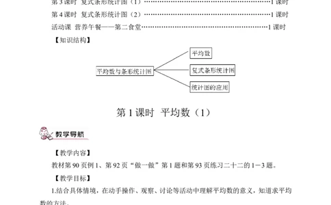 第1课时平均数（1）（教案）_2026春人教版数学四年级下册_四下人教数学_四年级下册_教案_教案3_8平均数与条形统计图_教案