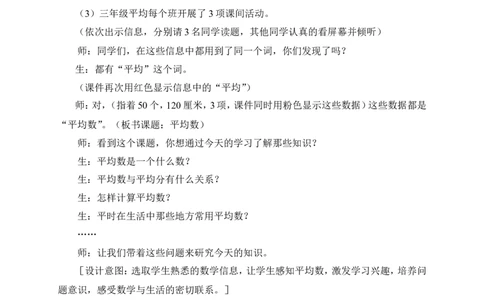 第1课时平均数（1）（教案）_2026春人教版数学四年级下册_四下人教数学_四年级下册_教案_教案3_8平均数与条形统计图_教案