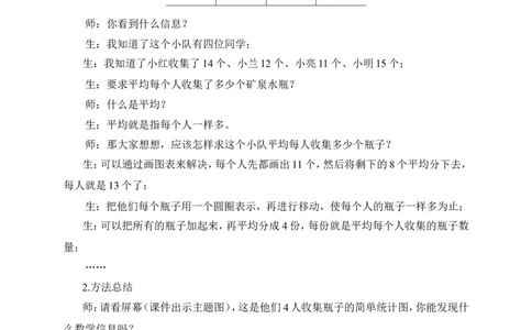 第1课时平均数（1）（教案）_2026春人教版数学四年级下册_四下人教数学_四年级下册_教案_教案3_8平均数与条形统计图_教案