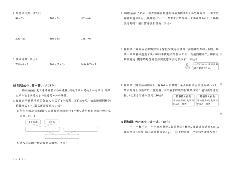26春好卷三年级数学下册（XS版）_数学《好卷》西师26春抢先版