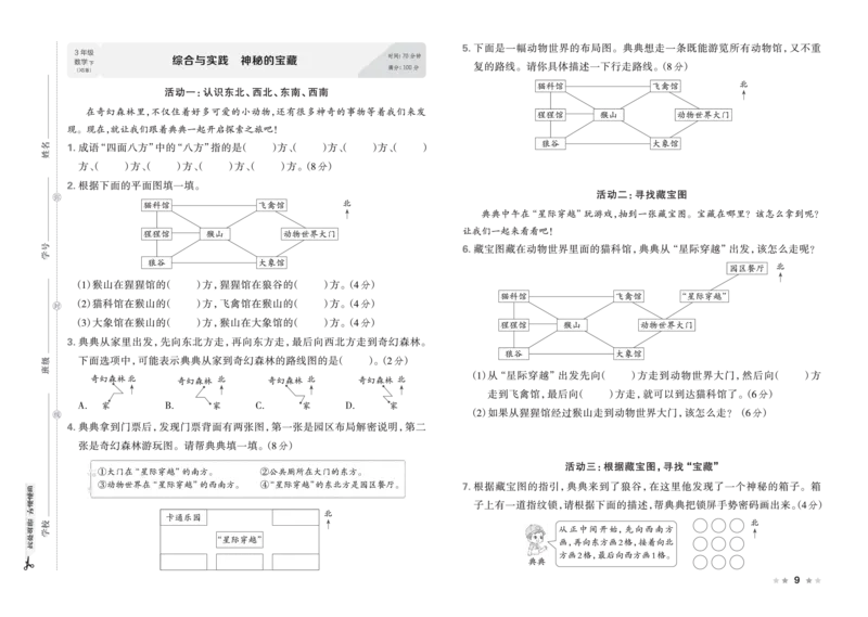 26春好卷三年级数学下册（XS版）_数学《好卷》西师26春抢先版