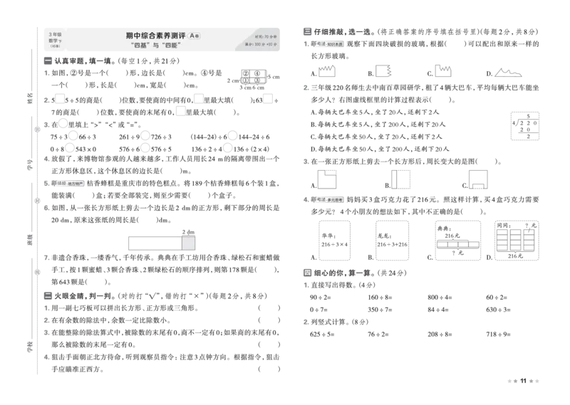 26春好卷三年级数学下册（XS版）_数学《好卷》西师26春抢先版