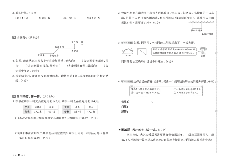 26春好卷三年级数学下册（XS版）_数学《好卷》西师26春抢先版