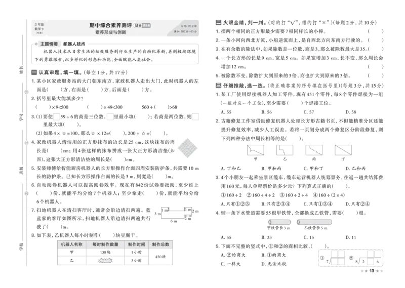26春好卷三年级数学下册（XS版）_数学《好卷》西师26春抢先版