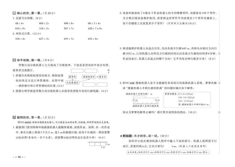 26春好卷三年级数学下册（XS版）_数学《好卷》西师26春抢先版