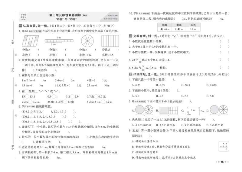 26春好卷三年级数学下册（XS版）_数学《好卷》西师26春抢先版