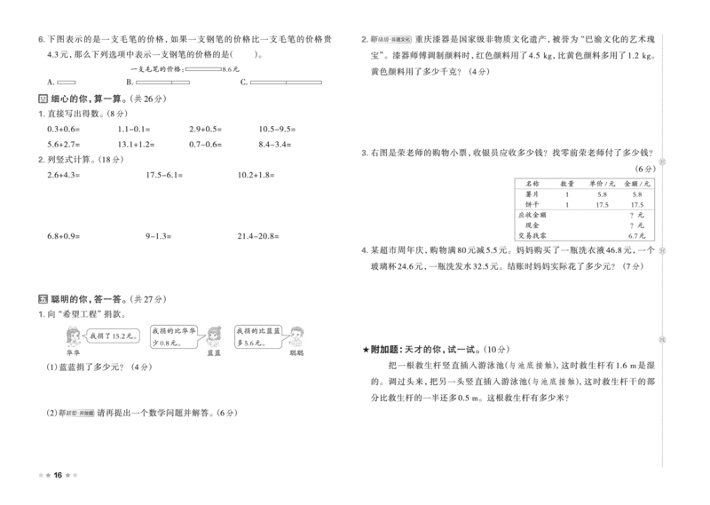 26春好卷三年级数学下册（XS版）_数学《好卷》西师26春抢先版