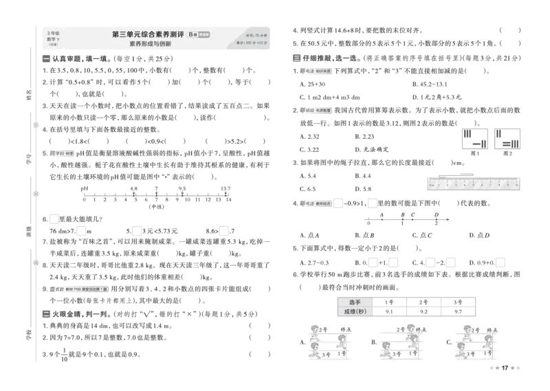 26春好卷三年级数学下册（XS版）_数学《好卷》西师26春抢先版