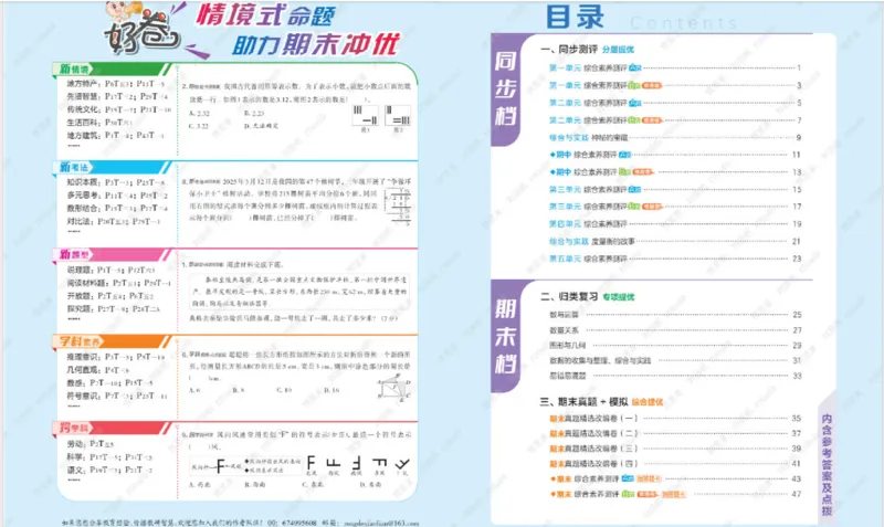 26春好卷三年级数学下册（XS版）_数学《好卷》西师26春抢先版