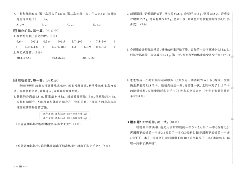 26春好卷三年级数学下册（XS版）_数学《好卷》西师26春抢先版