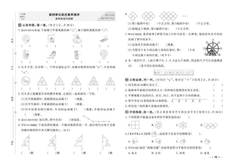 26春好卷三年级数学下册（XS版）_数学《好卷》西师26春抢先版