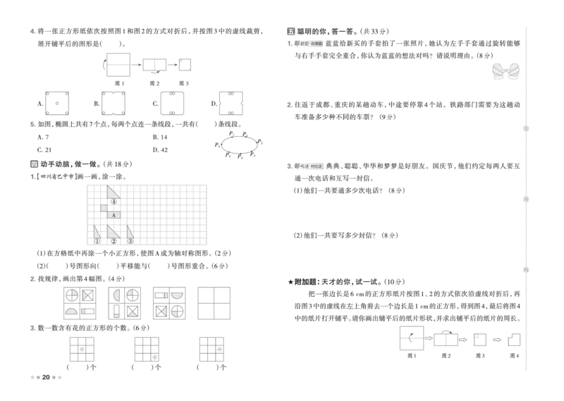26春好卷三年级数学下册（XS版）_数学《好卷》西师26春抢先版