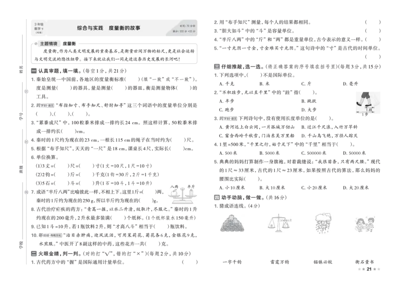 26春好卷三年级数学下册（XS版）_数学《好卷》西师26春抢先版