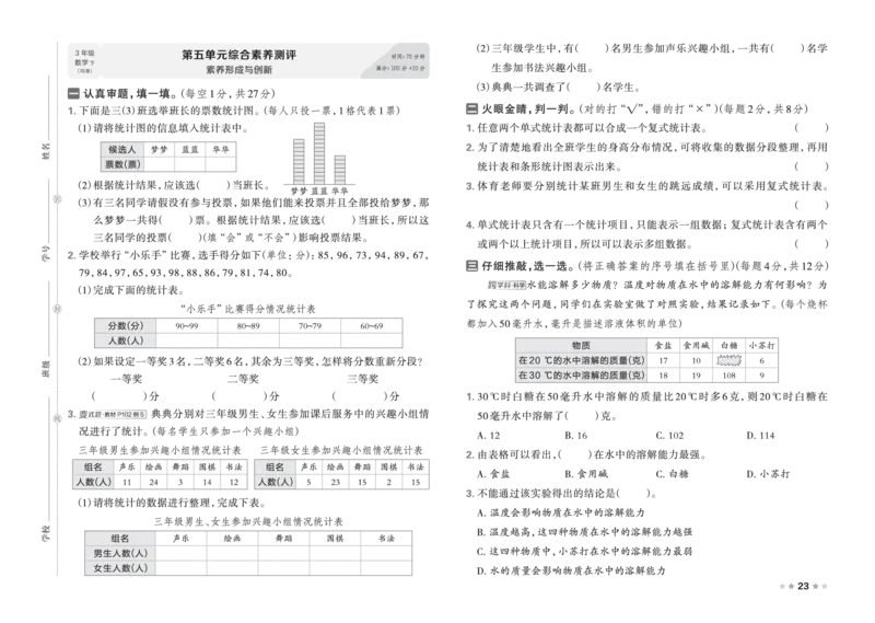 26春好卷三年级数学下册（XS版）_数学《好卷》西师26春抢先版