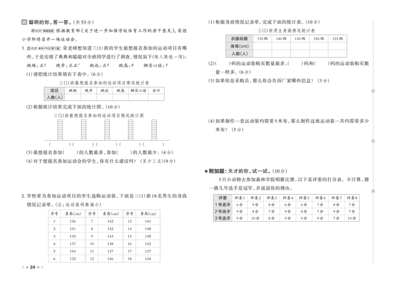 26春好卷三年级数学下册（XS版）_数学《好卷》西师26春抢先版