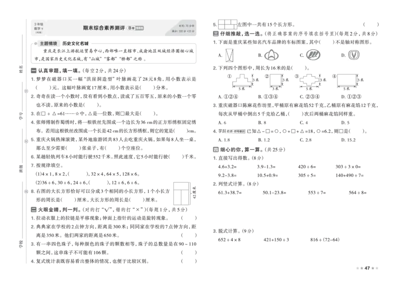 26春好卷三年级数学下册（XS版）_数学《好卷》西师26春抢先版
