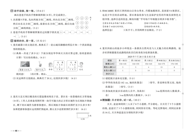 26春好卷三年级数学下册（XS版）_数学《好卷》西师26春抢先版