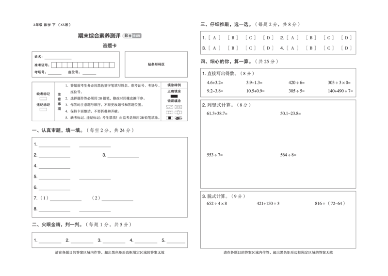 26春好卷三年级数学下册（XS版）_数学《好卷》西师26春抢先版