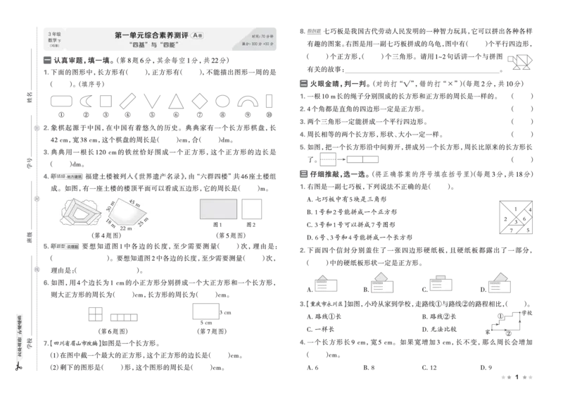 26春好卷三年级数学下册（XS版）_数学《好卷》西师26春抢先版