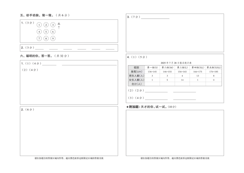26春好卷三年级数学下册（XS版）_数学《好卷》西师26春抢先版