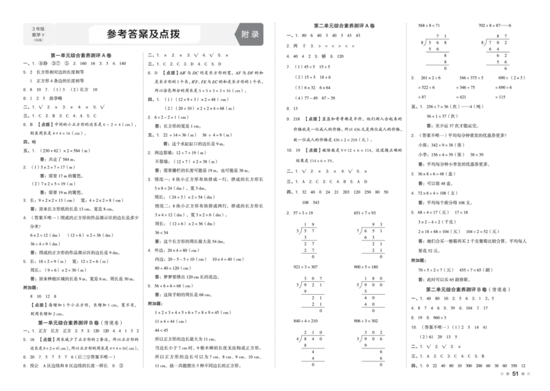 26春好卷三年级数学下册（XS版）_数学《好卷》西师26春抢先版