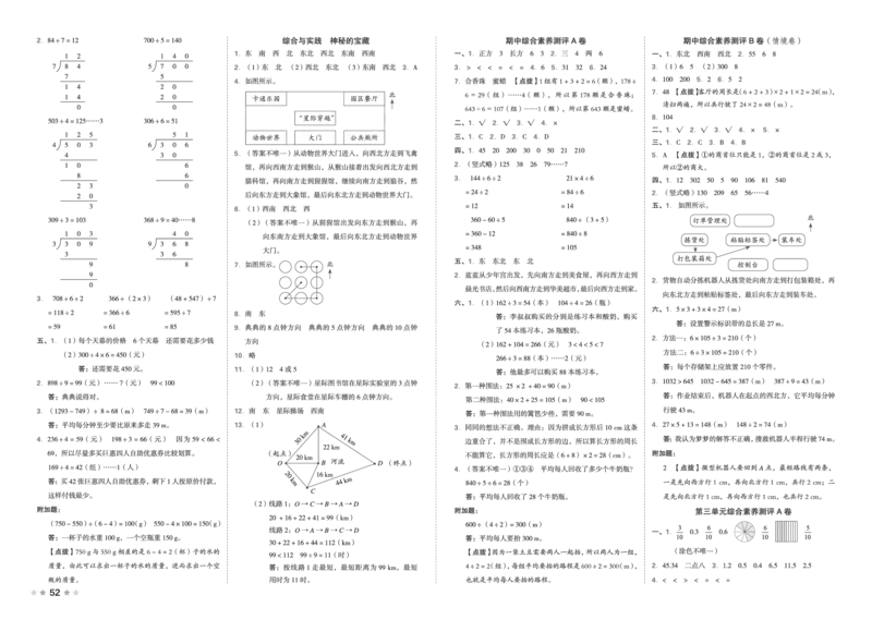 26春好卷三年级数学下册（XS版）_数学《好卷》西师26春抢先版