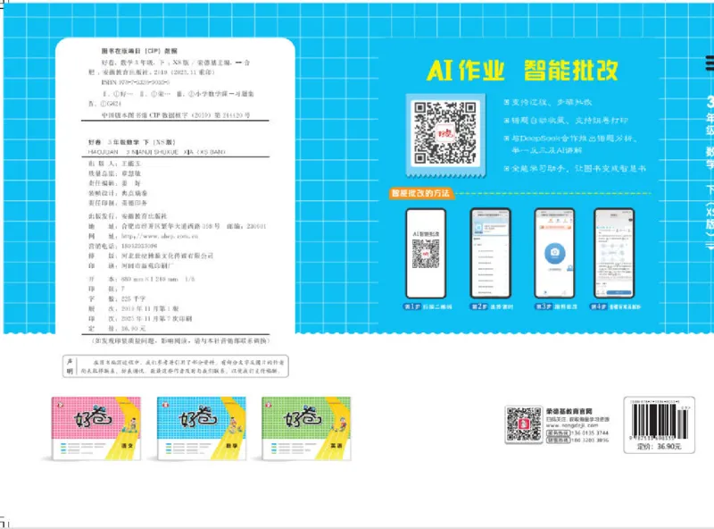 26春好卷三年级数学下册（XS版）_数学《好卷》西师26春抢先版